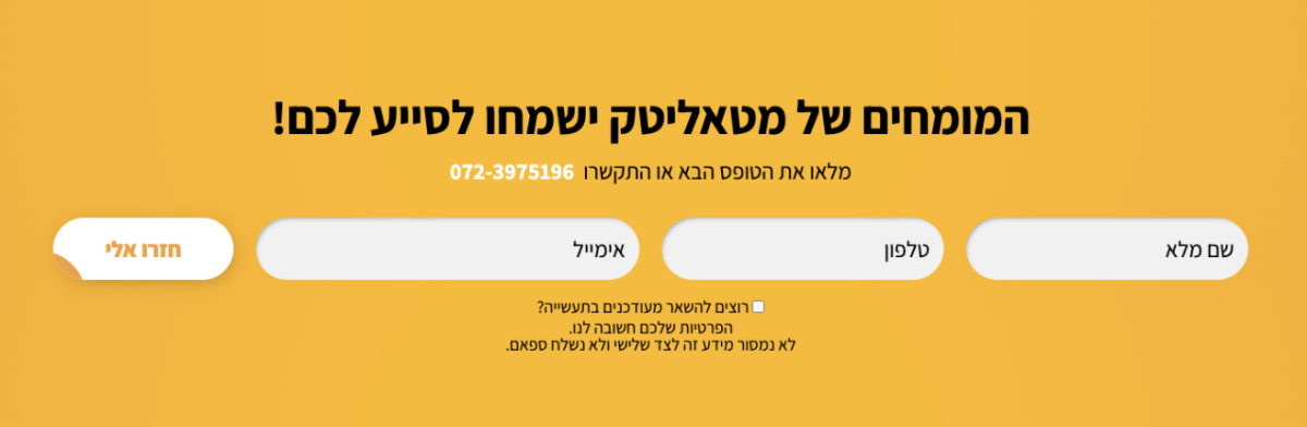 צור קשר